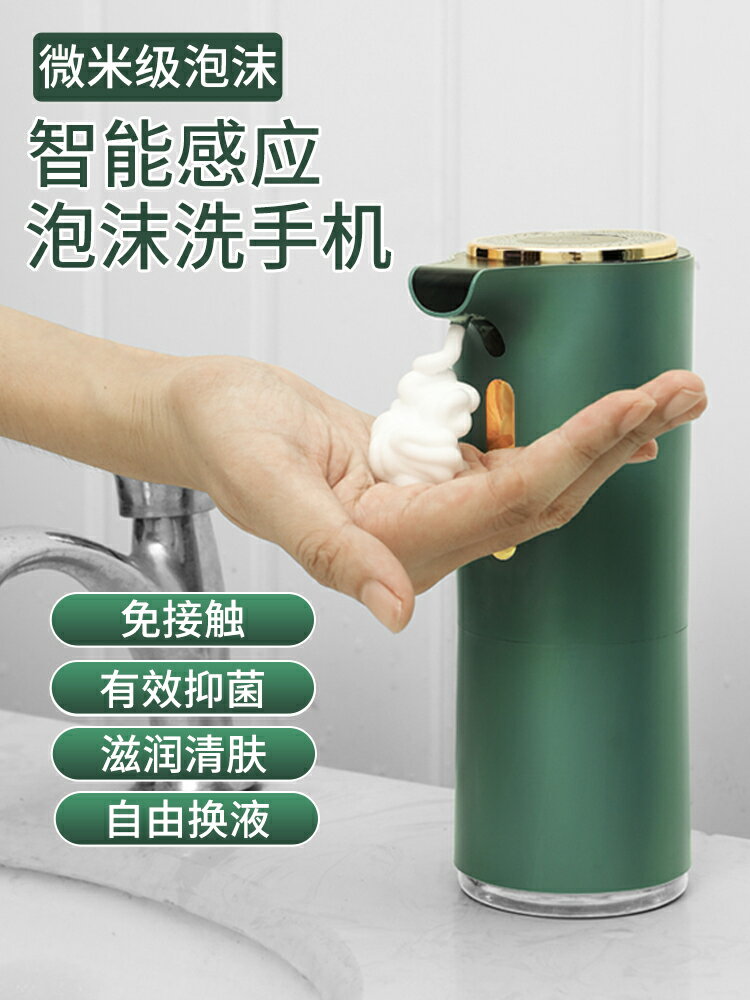 給皂機 智能感應洗手機自動出泡皂液器洗手液機衛生間家用免打孔泡沫電動