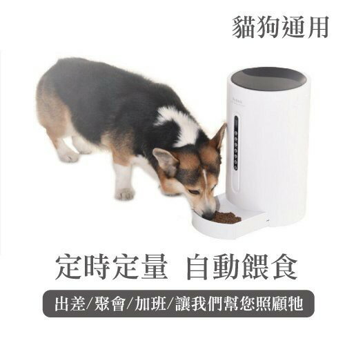 PETMII 智能寵物餵食器 犬貓用4.6L大容量『WANG』