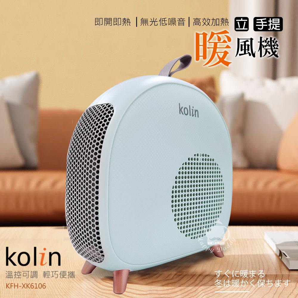 《贈暖暖包》【Kolin 歌林】即熱式低噪音電暖器/暖風機 KFH-XK6106_UL780 2