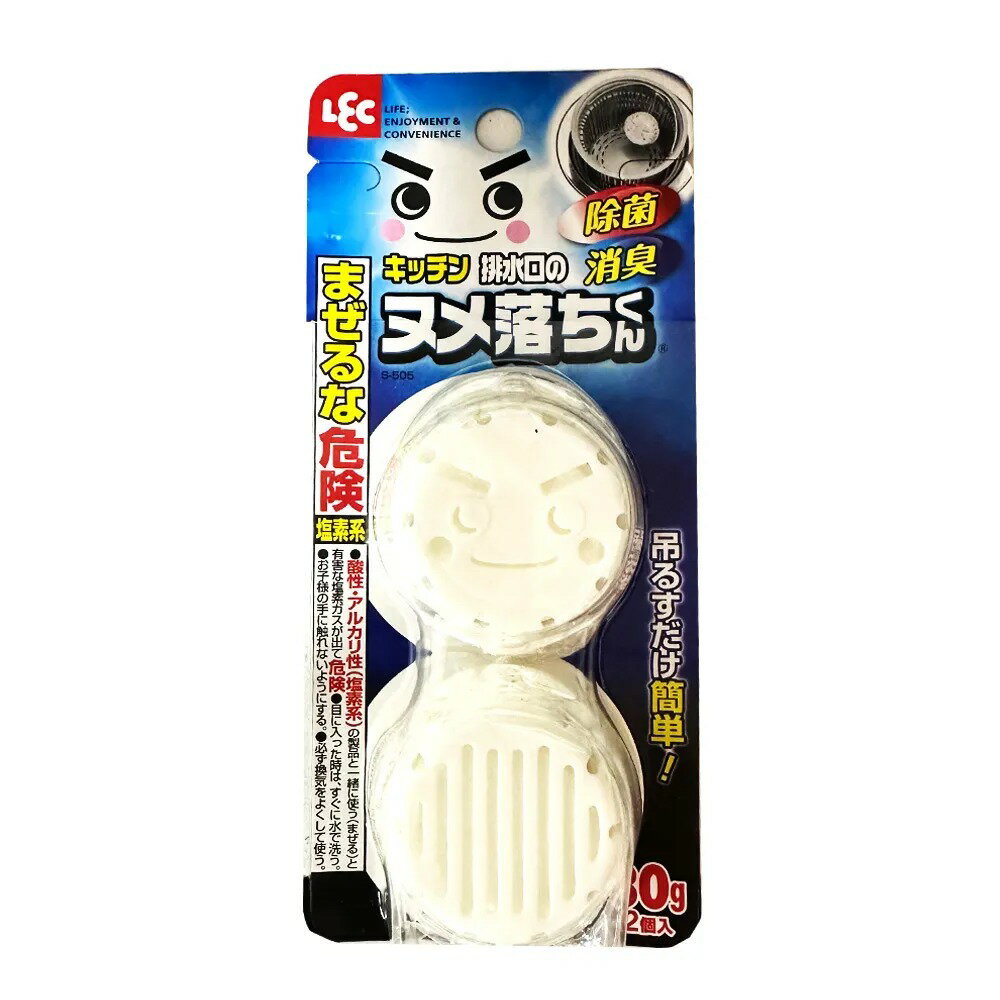 LEC 激落君 排水孔清潔錠2入 #55785【299免運領券再享折扣】