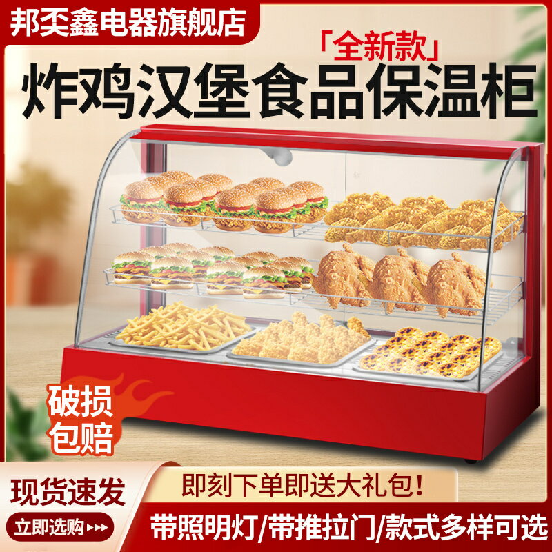 【臺灣公司 可開發票】商用保溫展示櫃加熱恆溫油炸食品保溫櫃蛋撻漢堡熟食櫃小型保溫箱