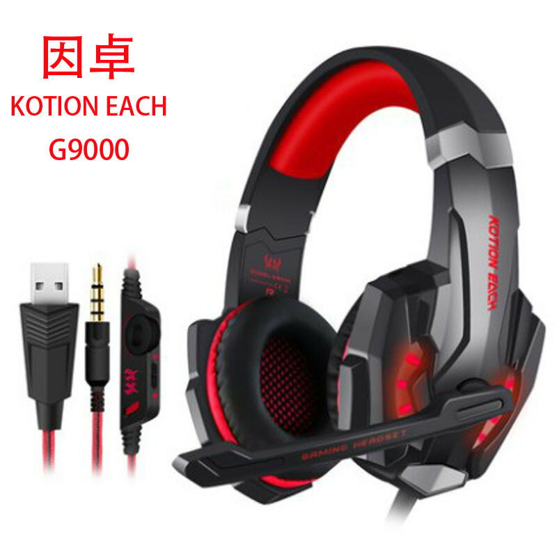 因卓G9000頭戴式耳機3.5USB單孔電腦遊戲電競耳麥用PS4耳機