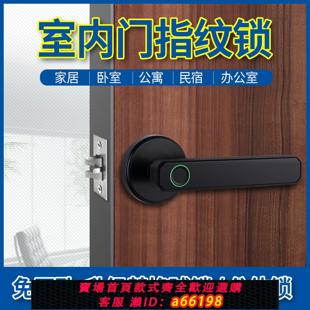 【臺灣公司 可開發票】室內房間指紋鎖木門家用辦公室臥室球型鎖三桿鎖替換改裝密碼鎖
