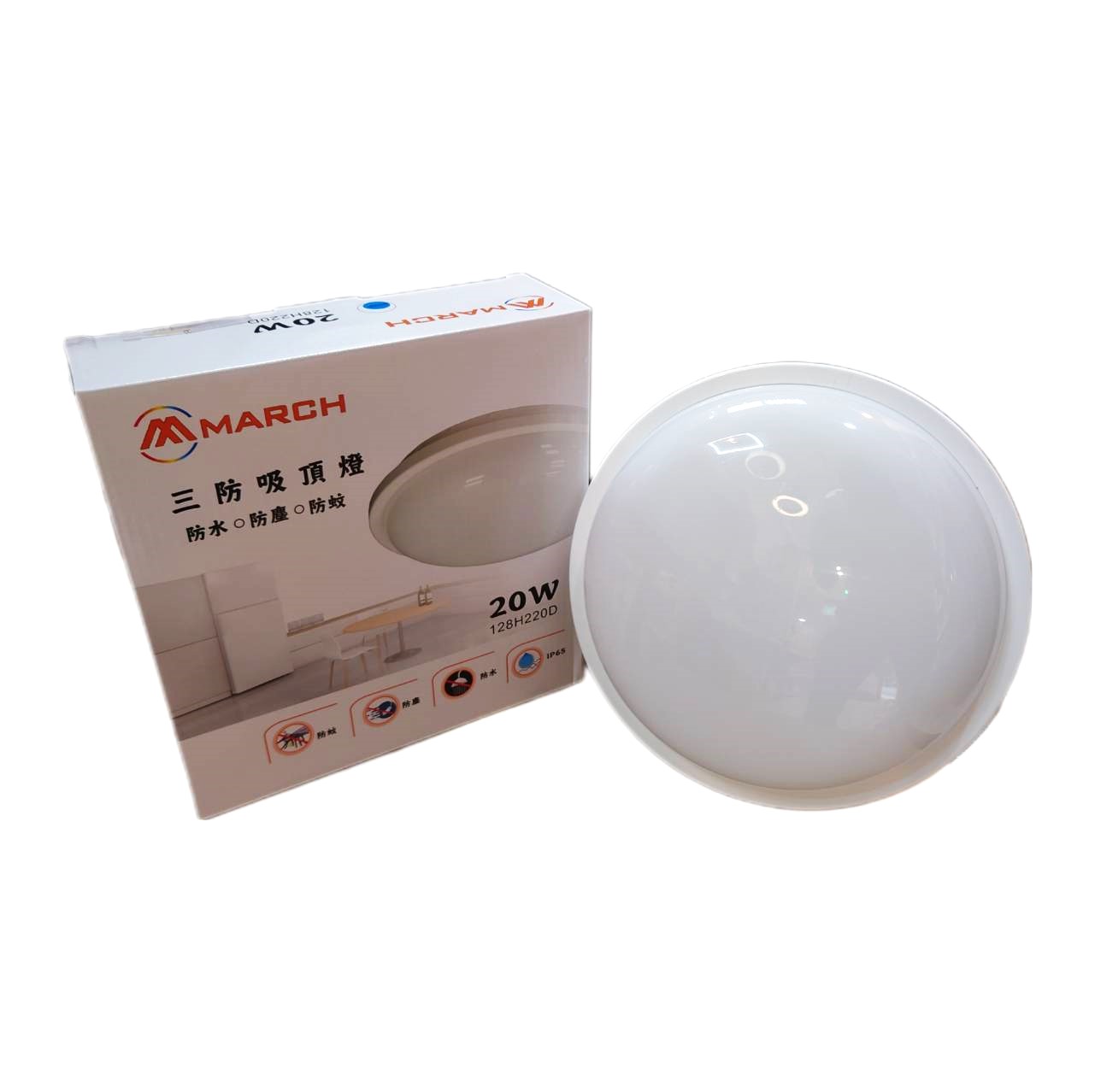 MARCH LED 20W 防水吸頂燈 防蟲 防塵 防水 IP65 吸頂燈 陽臺燈 三防壁燈 (A Light)