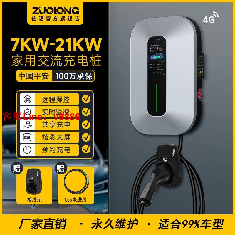 【最低價】【公司貨】佐隆新能源車7kw家用充電樁220v/380v特斯拉比亞迪小鵬通用充電槍