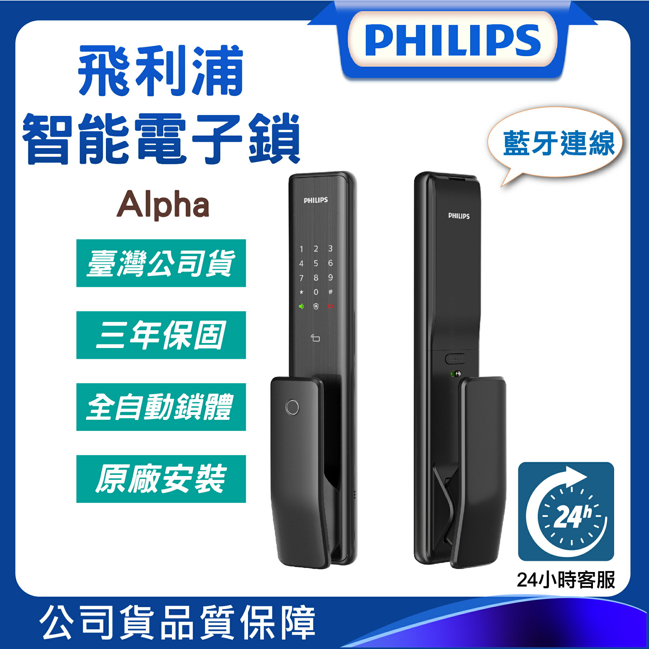 送基本原廠安裝【臺灣公司貨】PHILIPS 飛利浦Alpha-VP電子鎖 EASYKEY 可視推拉式 智能貓眼 保固3年