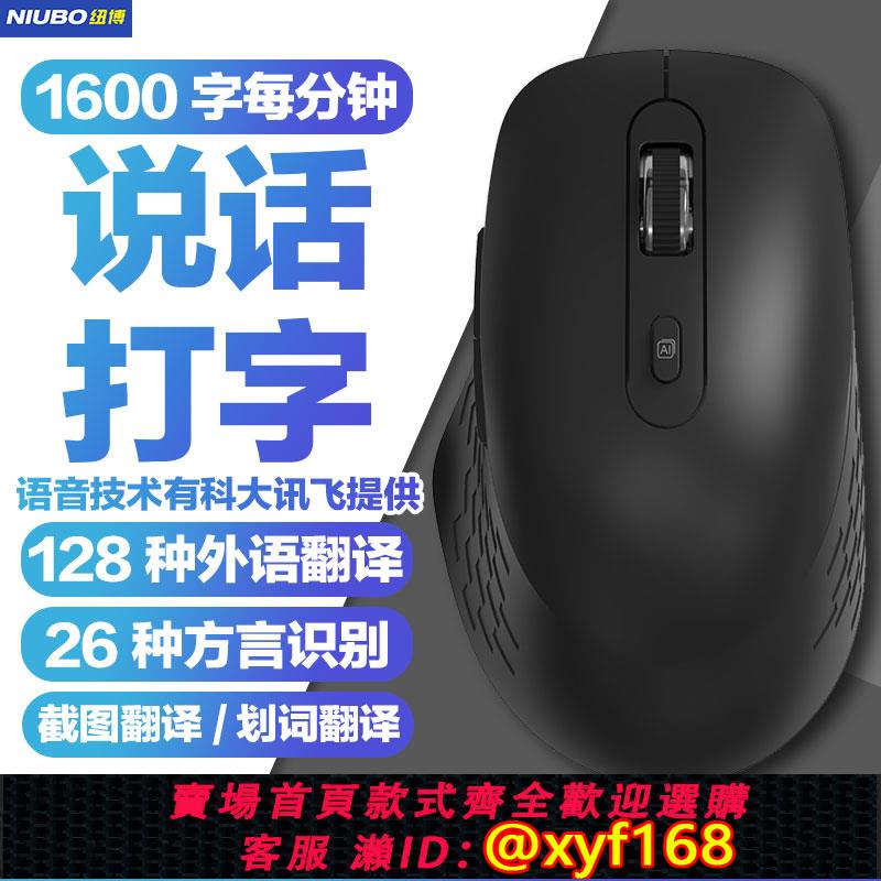 {可打統編 保固一年}滑鼠AI智慧語音訊無線藍牙聲控輸入翻譯說話打字麥克風識別文字飛