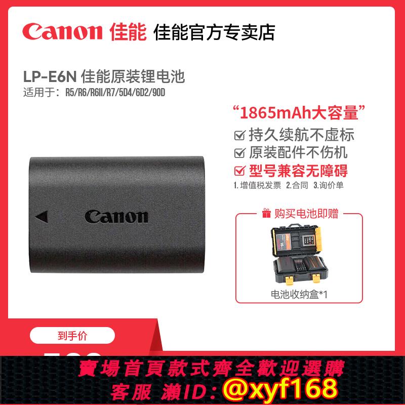 {可打統編 保固一年}Canon/佳能原裝電池LP-E6N相機充電電池LP-E6NH電池充電套裝