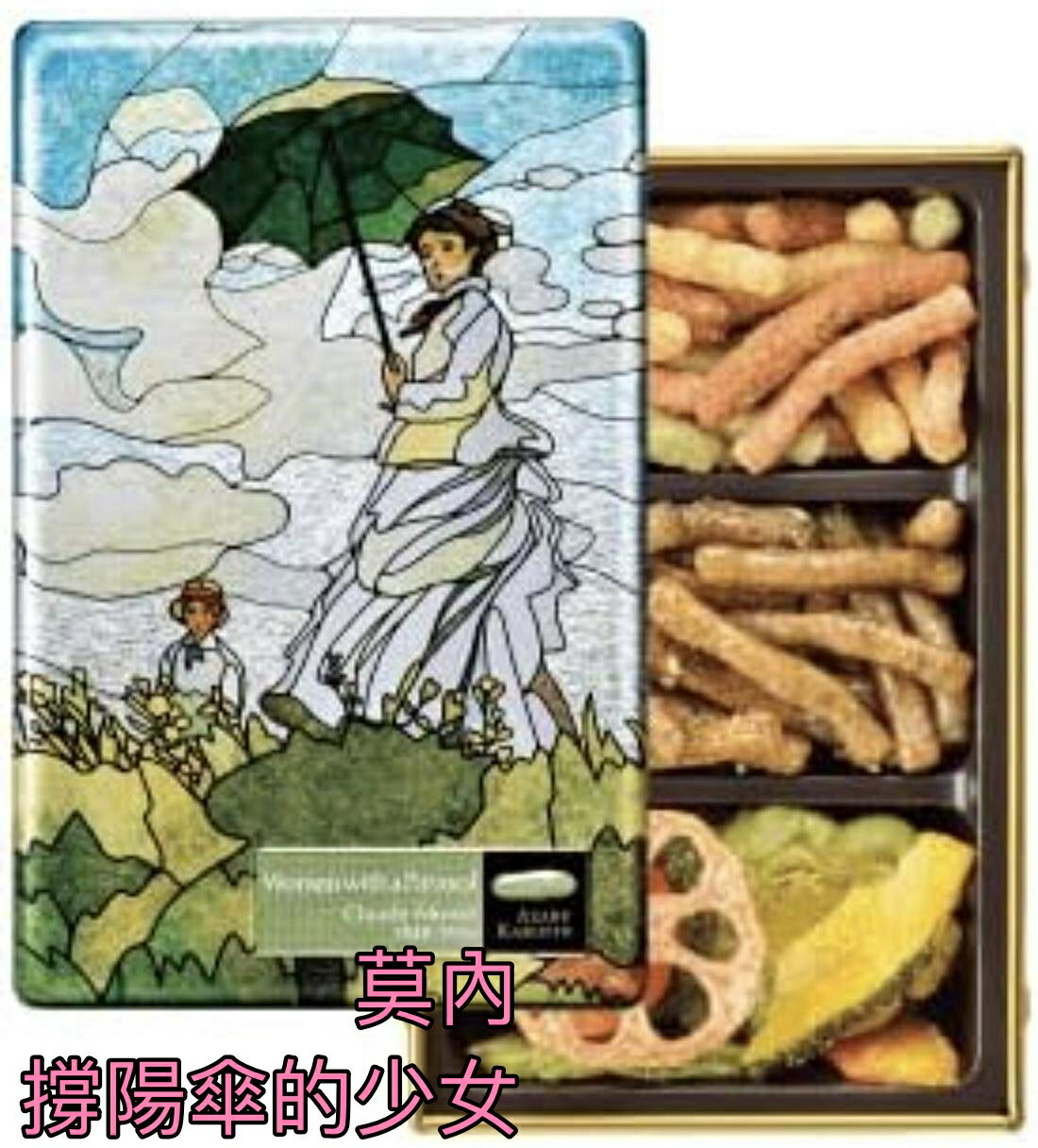 （全面預購制，日本空運來台）麻布十番聯名款鐵罐禮盒版花林糖中秋節禮盒-蒙娜麗莎的微笑梵谷向日葵孟克吶喊莫內睡蓮 7