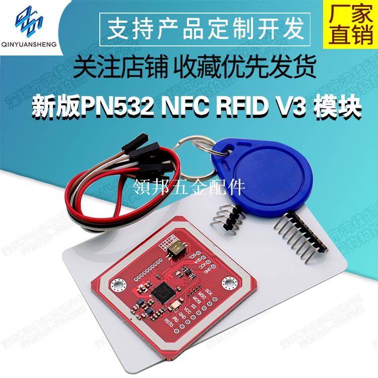 新版PN532 NFC RFID V3 模組 近場通訊 支援和Android手機通訊[領邦五金配件]