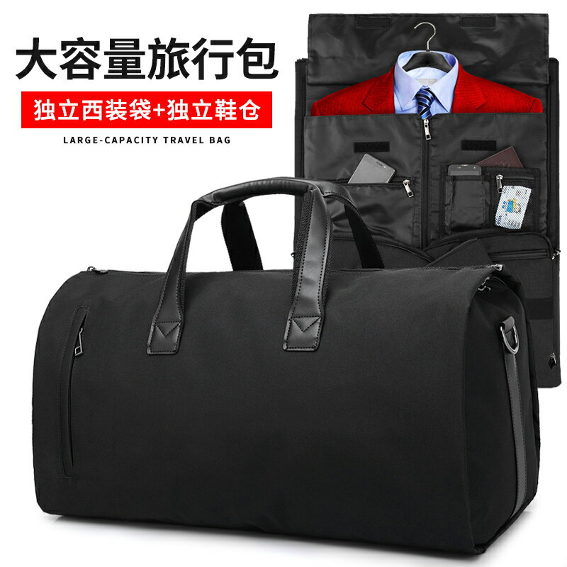 旅行包 旅行袋 西裝包男手提西服收納包商務旅行折疊袋正裝出差旅游大容量旅行包