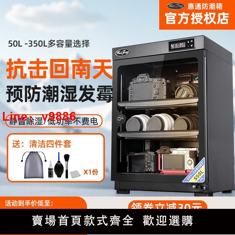 【臺灣公司 可開發票】惠通電子防潮箱50/80/100/250/300/350L相機鏡頭乾燥箱全自動除濕櫃郵票儀器攝影器材防潮箱乾燥櫃收納櫃