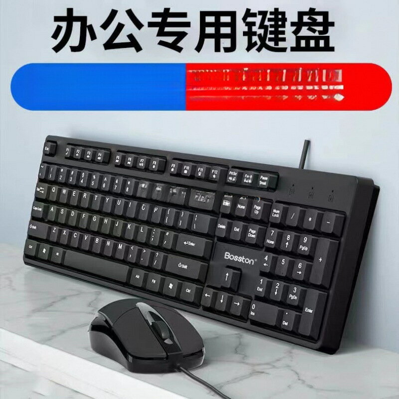 鍵盤滑鼠套裝電腦檯式筆電辦公靜音機械手感有線鍵盤戶姚不