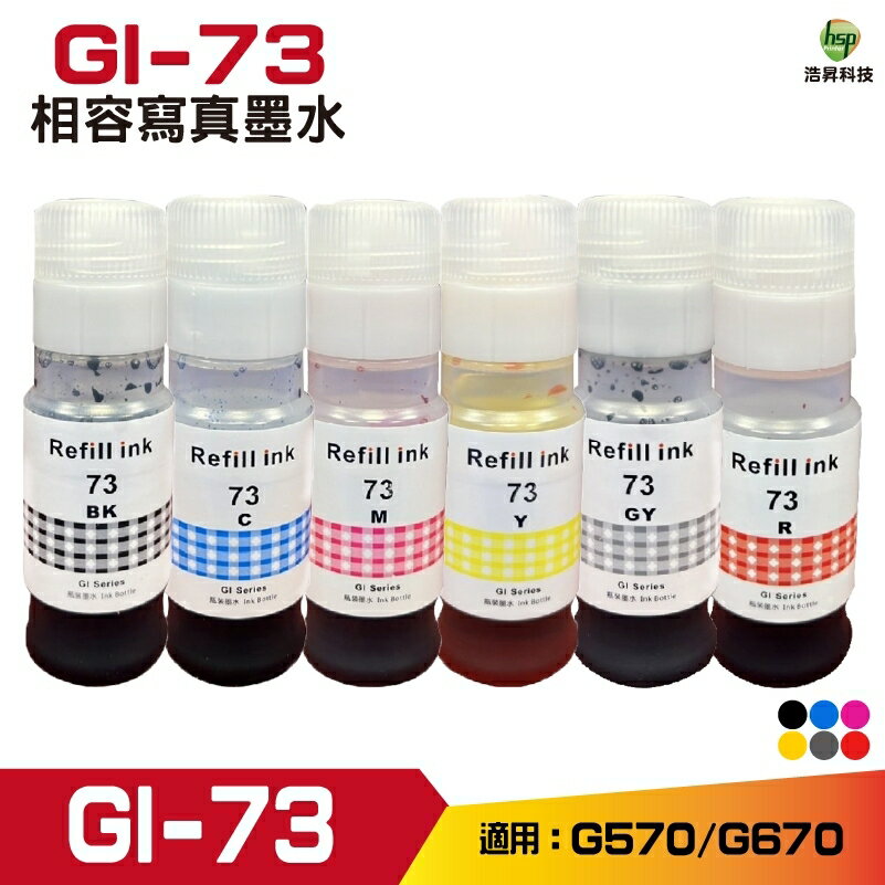 for GI73 GI-73 相容連續供墨墨水 適用G570 / G670｜APP領券最高折$1000