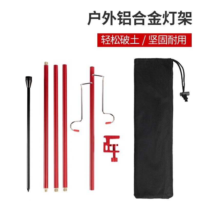 戶外鋁合金燈架折疊式燈掛照明燈露營燈具支架桌面地面兩用雙鉤款