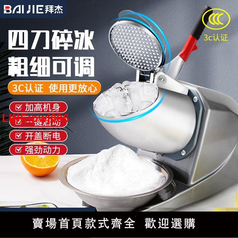 {臺灣公司 可開發票}電動碎冰機商用刨冰機破冰機冰沙機沙冰機奶茶店專用擺攤綿綿冰