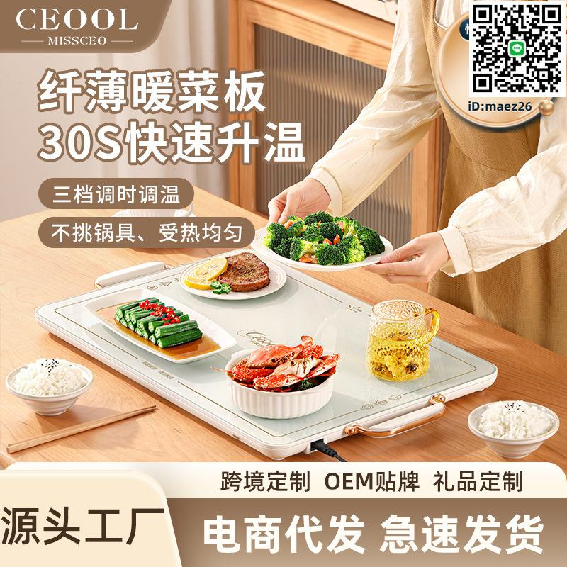【全球優品滙】總裁小姐暖菜板熱菜多功能方形家用保溫熱菜板神器電熱板小家電器
