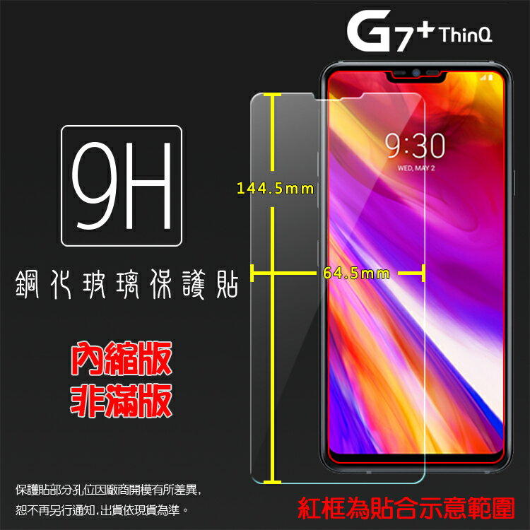 超高規格強化技術 LG G7+ ThinQ G7 Plus LMG710EAW 鋼化玻璃保護貼 高透 9H 鋼貼 鋼化貼 玻璃膜 保護膜 手機膜 耐刮
