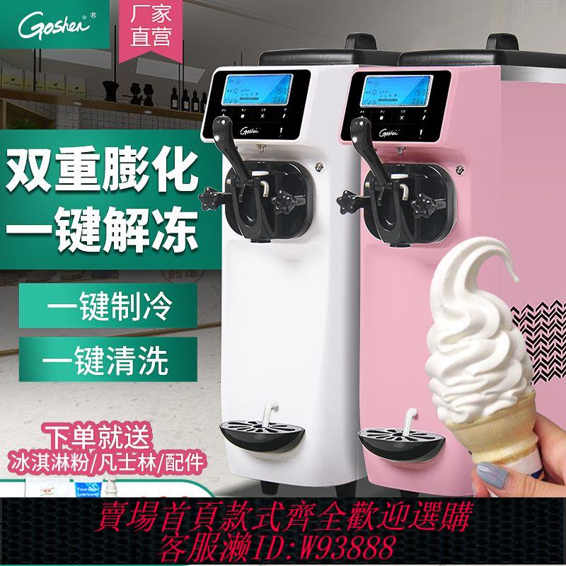 冰淇淋機 【熱賣】戈紳冰淇淋機商用小型臺式奶茶店冰激凌甜筒雪糕機ST16E