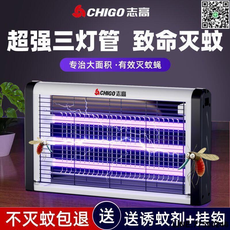 【歡樂購】【好評現貨】志高電擊滅蚊燈商用滅蠅燈餐廳飯店用滅蚊驅蚊神器家用臥室電蚊器