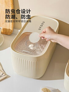 奶油風高級感米桶家用防蟲防潮密封桶米缸儲米箱大米收納盒面粉儲存罐