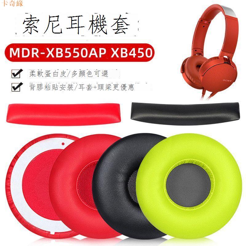 適用於索尼MDR-XB450AP耳機套AB XB550皮套XB650耳罩頭戴式保護套