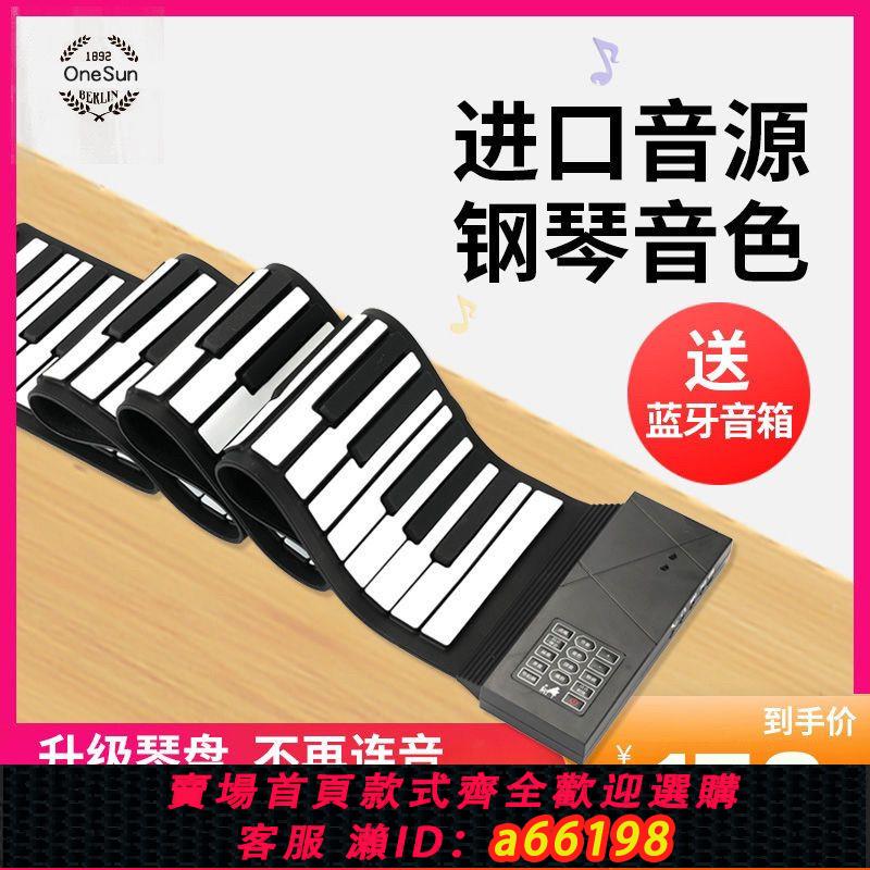 【臺灣公司 可開發票】電子手卷鋼琴88鍵盤專業簡易折疊便攜式女初學者家用入門幼師兒童