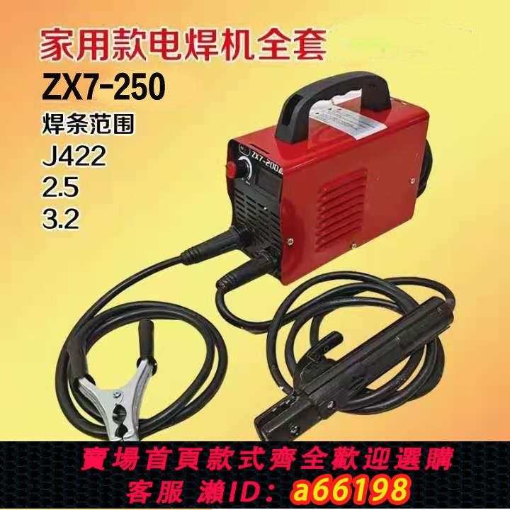 【臺灣公司 可開發票】松鈺小型電焊機便攜式220v家用250微型直流迷你全銅智慧焊機全套