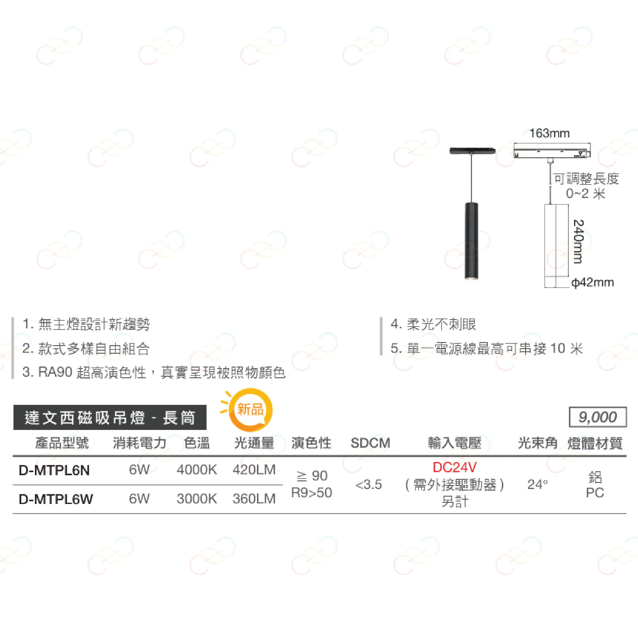 (A Light)附發票 舞光 LED 達文西磁吸吊燈 長筒 圓錐 磁吸吊燈 軌道吊燈 達文西軌道 達文西吊燈 磁吸軌道 9