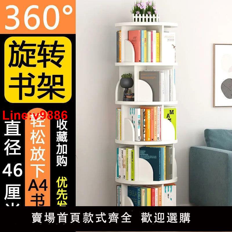 【台灣公司 超低價】旋轉書架360度書柜落地置物架簡易多層創意家用學生兒童繪本架子