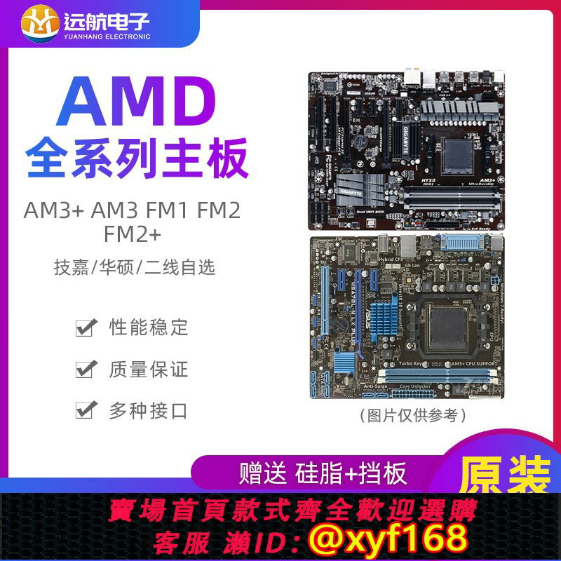 {保固一年 可打統編}拆機華碩技嘉AMD主機板AM3 FM1 FM2 FM2+A58 A68 A88臺式機四核套裝