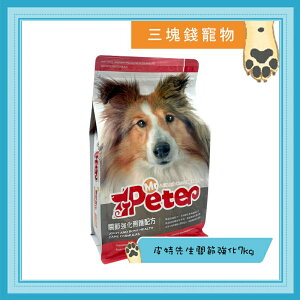 ◎三塊錢寵物◎Mr.Peter，皮特先生，無穀成犬，關節強化照護配方，7kg