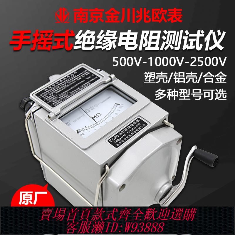 {可刷卡 打統編}南京金川ZC25-3/-4兆歐表500V/1000V電工搖表絕緣電阻測試儀2500V