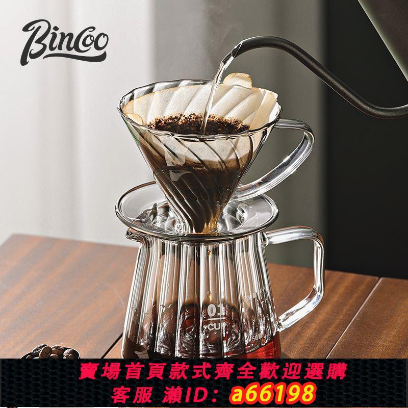 【臺灣公司 可開發票】Bincoo手沖咖啡壺套裝咖啡濾杯滴漏式咖啡過濾器手沖壺咖啡分享壺