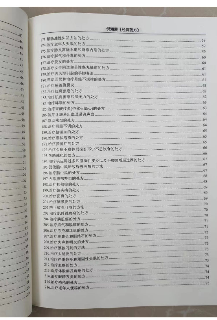 【最低價】【公司貨】經典藥方+醫案倪海廈老師全套中醫書籍全集新版注居家常用常見病 4