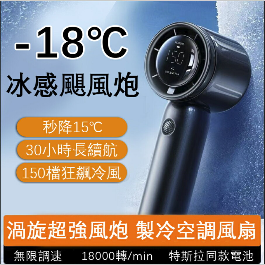 新款手持風扇 電風扇 150檔無極變速風扇 超高速小鋼砲 強力勁風手持小風扇 無葉冷凍迷你便攜式風扇