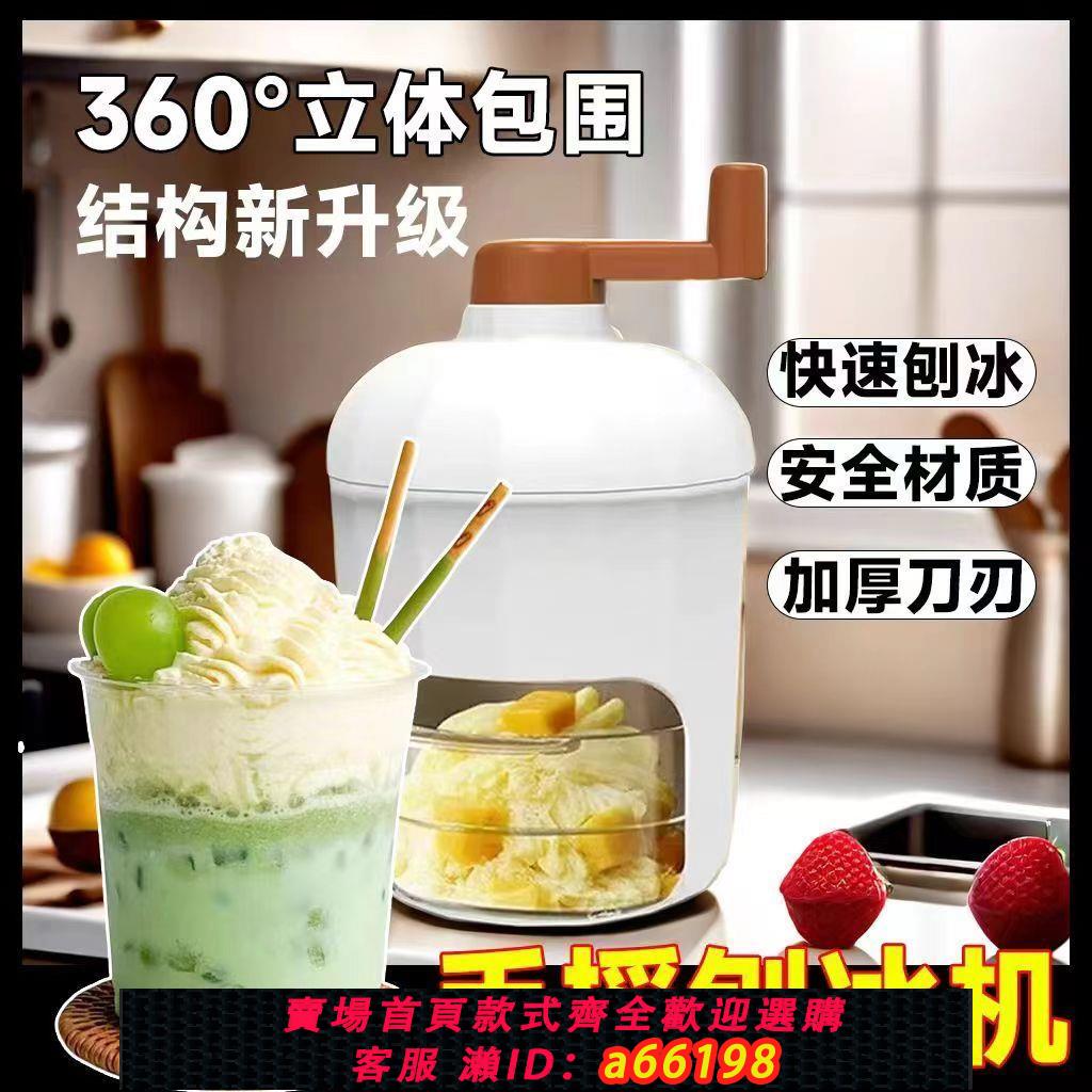 【臺灣公司 可開發票】刨冰機手動家用小型手動雹冰沙機擺攤手搖破冰製冰沙綿綿冰碎冰機