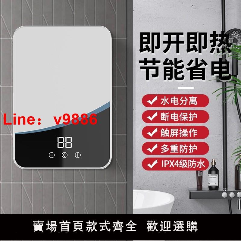 【臺灣公司 可開發票】110V伏即熱式電熱水器恆溫家用小型防水速熱租房衛生間免儲水洗澡