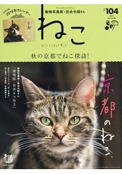 NEKO 11月號2017附年曆
