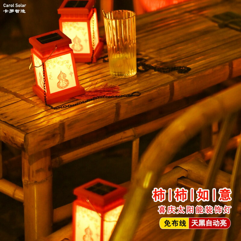 免運 熱銷 擺件 裝飾燈 氛圍燈 藤編燈 太陽能燈 掛燈 太陽能紅色宮燈柿柿如意新年喜慶裝飾戶外氛圍
