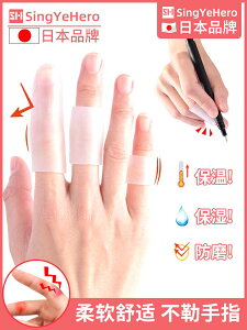 日本手指套硅膠保護套耐磨防痛防干裂防滑工作大母手防護寫字防磨