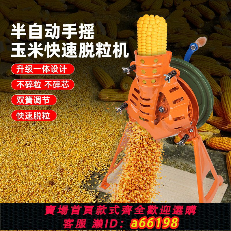 【臺灣公司 可開發票】新款手搖玉米機器脫粒機家用小型脫玉米粒神器刨粒器剝離器玉米機