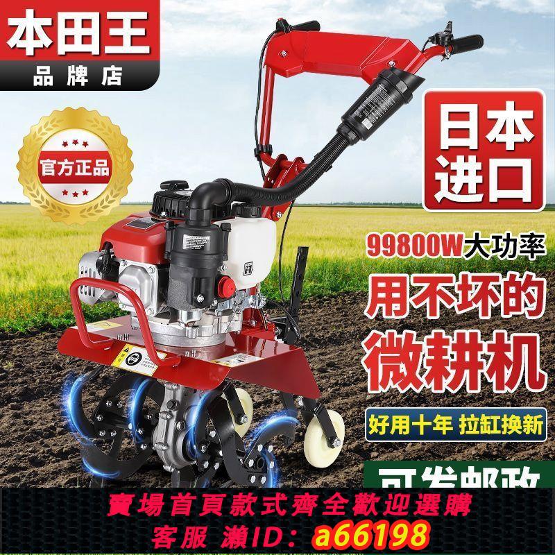 【臺灣公司 可開發票】本田王微耕機小型汽油家用四沖程鬆土水田鋤草開溝翻地開荒旋耕機