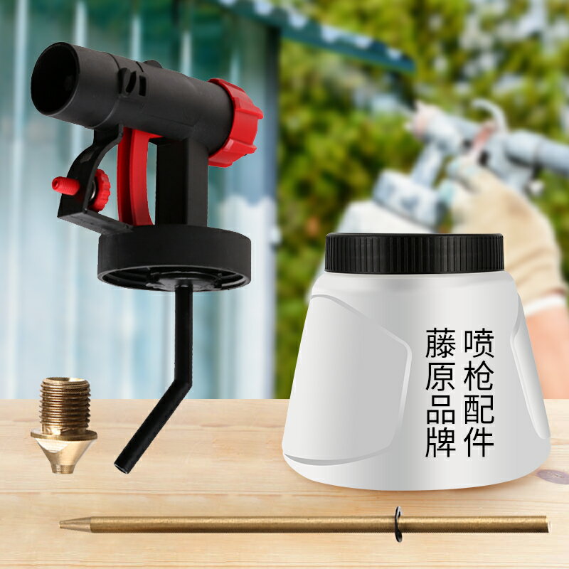 噴漆槍噴槍滾塗機專用配件 藤原高霧化油漆電動噴槍壺 滾筒 噴嘴