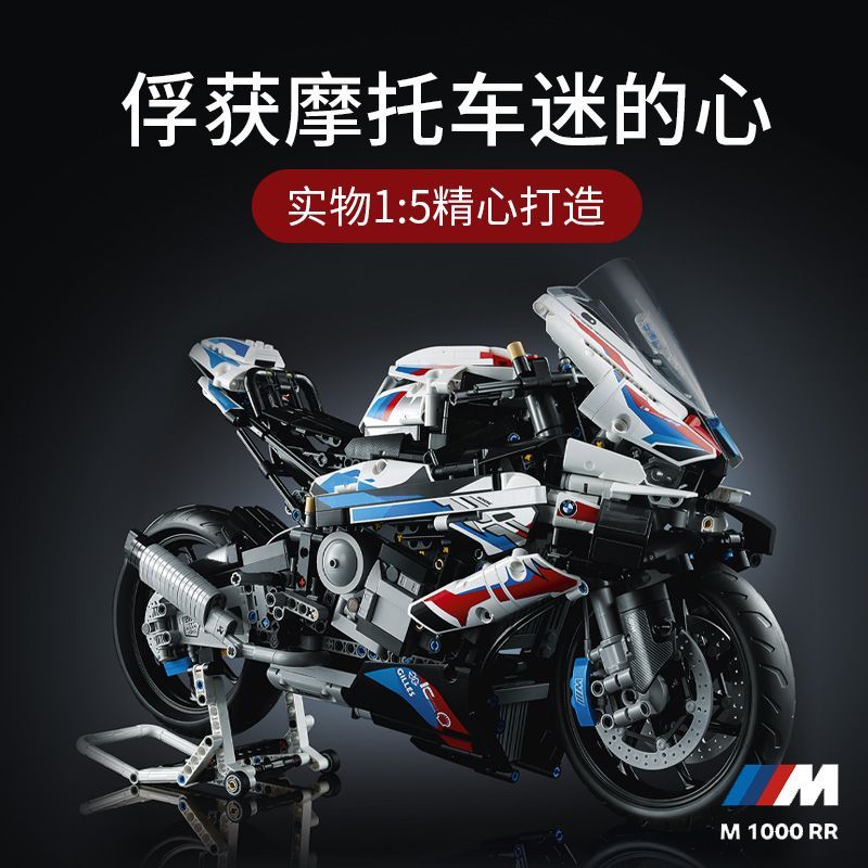 相容樂高寶馬摩托車M1000RR積木益智高難度拼裝玩具成人大型模型