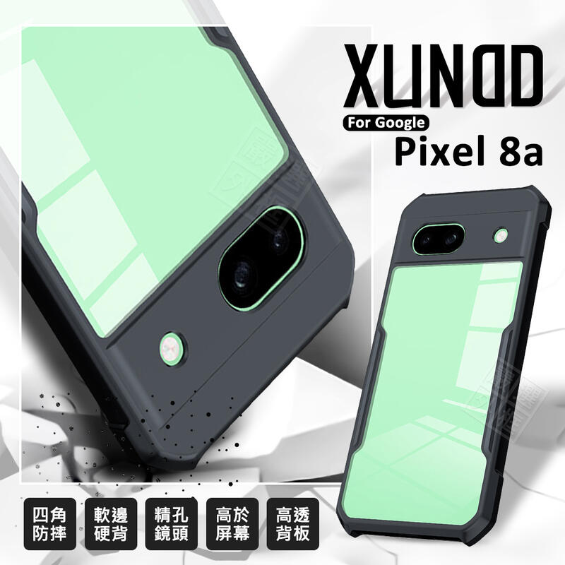 嚴選外框 GOOGLE PIXEL 8a 訊迪 XUNDD 甲蟲殼 甲殼蟲 四角 防摔殼 PIXEL8A 手機殼 保護殼