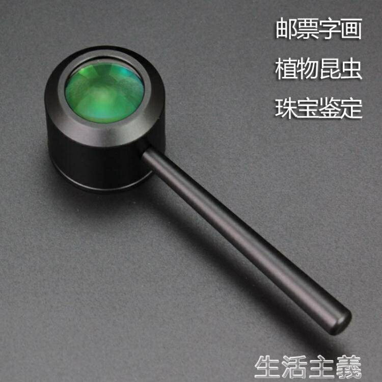 樂天優選~放大鏡聖途放大鏡10倍手持高倍高畫質植物昆蟲郵票古玩字畫珠寶鑒定 雙11全館免運