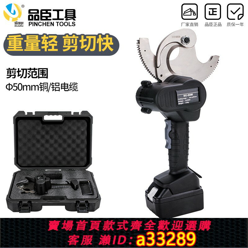 【臺灣公司 可開發票】電動棘輪剪EC-50M電纜剪輕便快速電纜剪50mm電纜齒輪式剪刀剪電纜