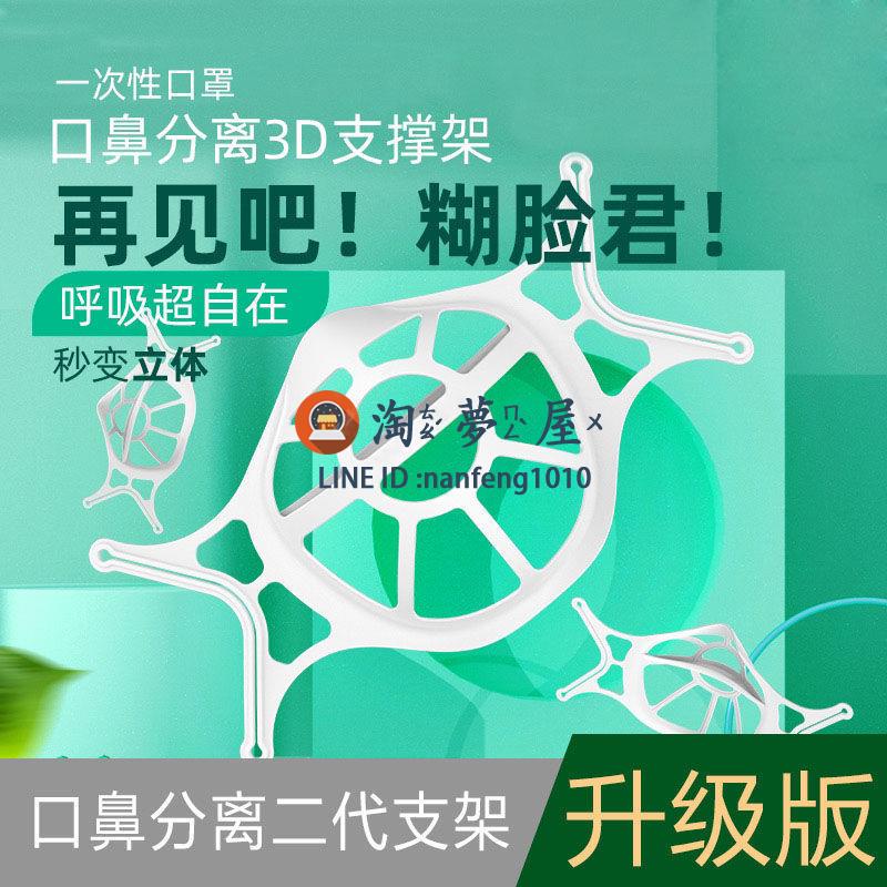3個裝 防悶一次性口罩支架內託不貼嘴不悶透氣3D矽膠立體呼吸【淘夢屋】