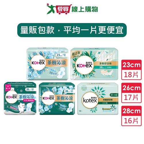 靠得住茶樹舒涼衛生棉量販包款(茶樹舒涼/小蒼蘭/沁涼/抑菌/23cm/26cm/28cm/35cm)【愛買】